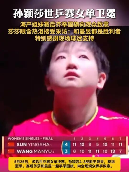 孙颖莎接受媒体采访：电竞国家队是我最具挑战性的对手的简单介绍